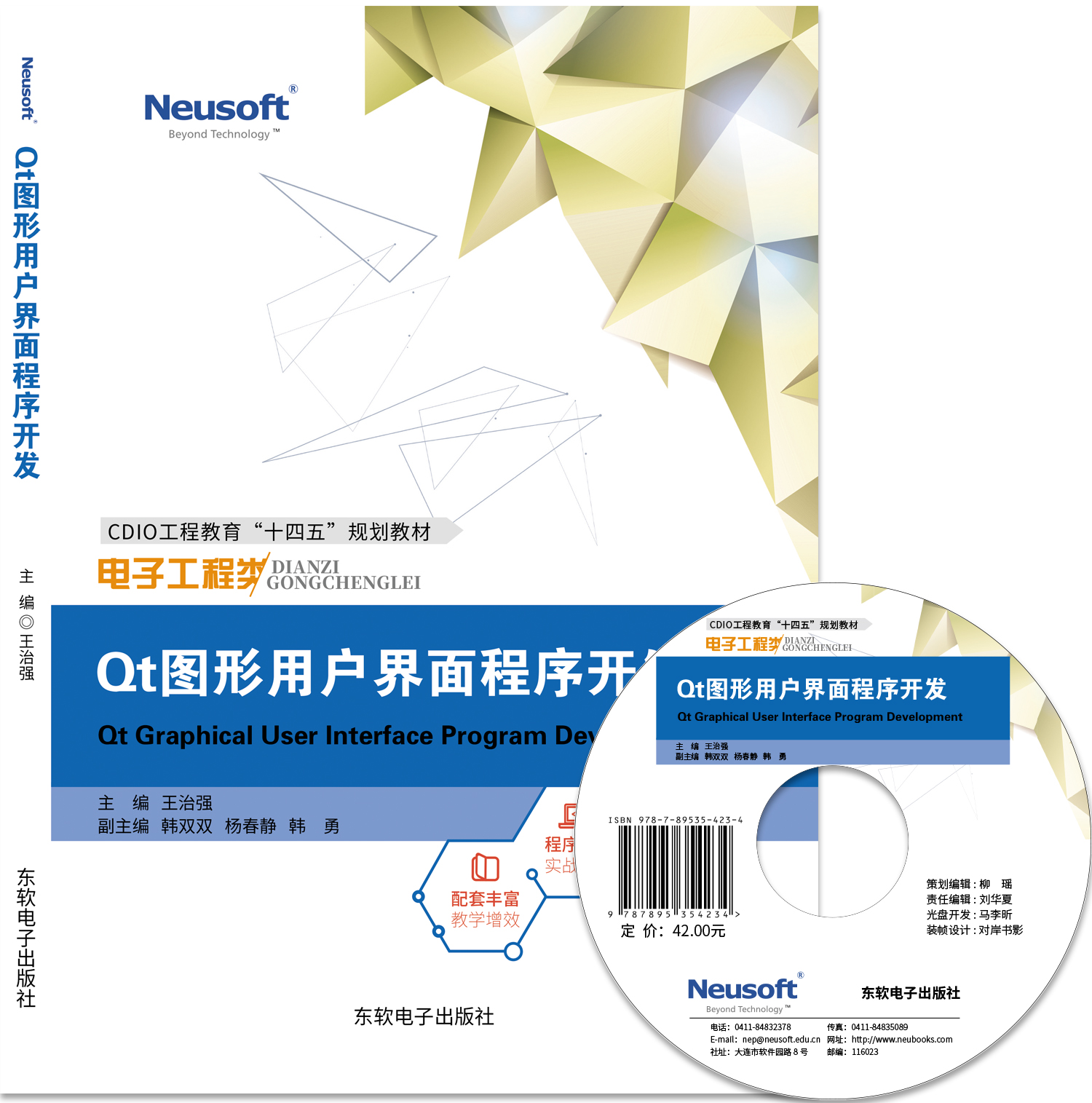 Qt图形用户界面程序开发