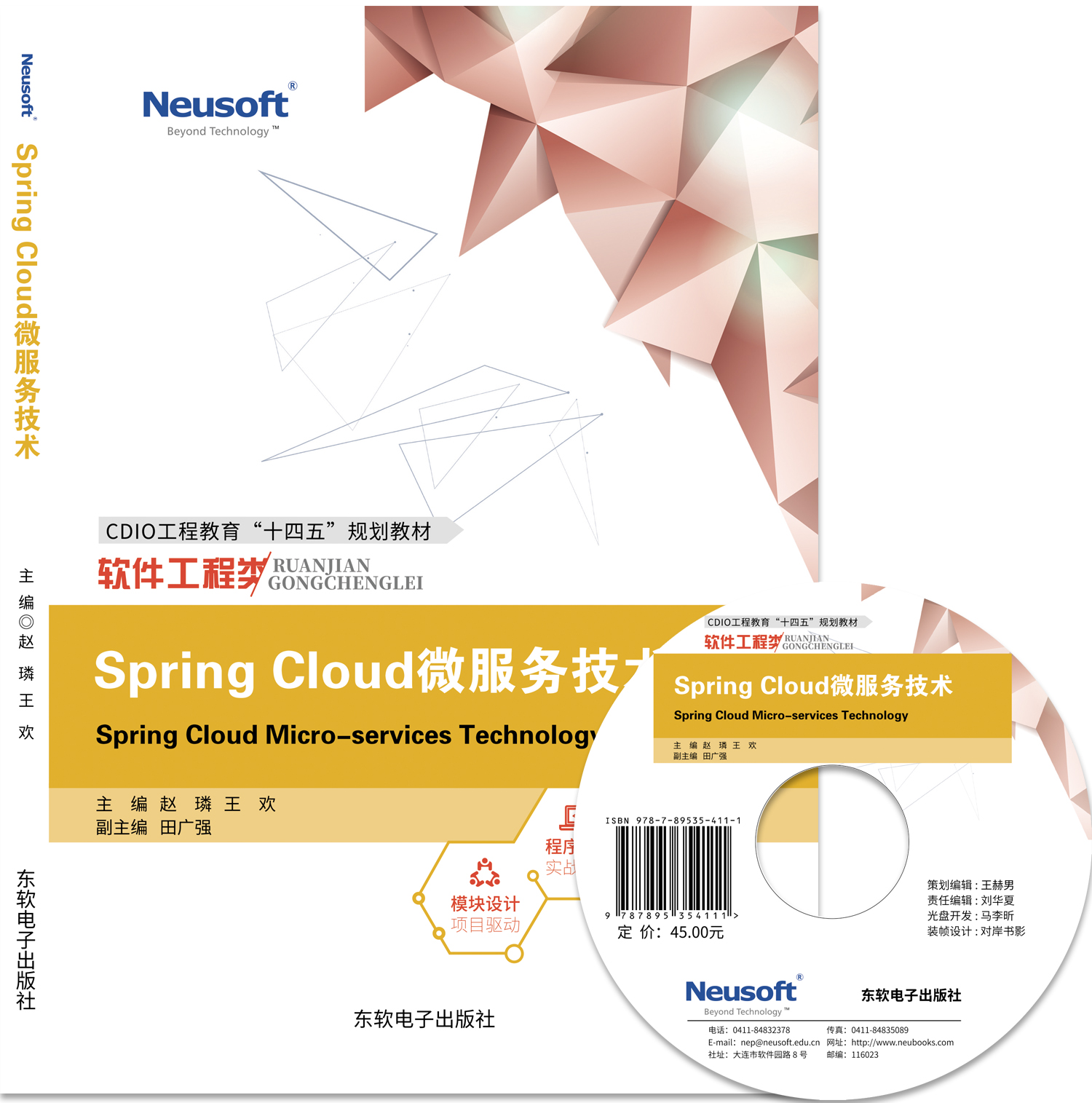 Spring Cloud微服务技术