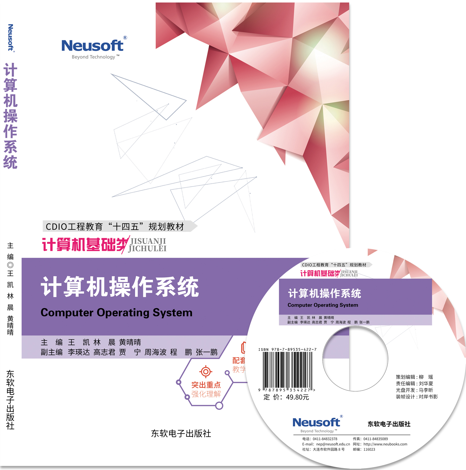 计算机操作系统