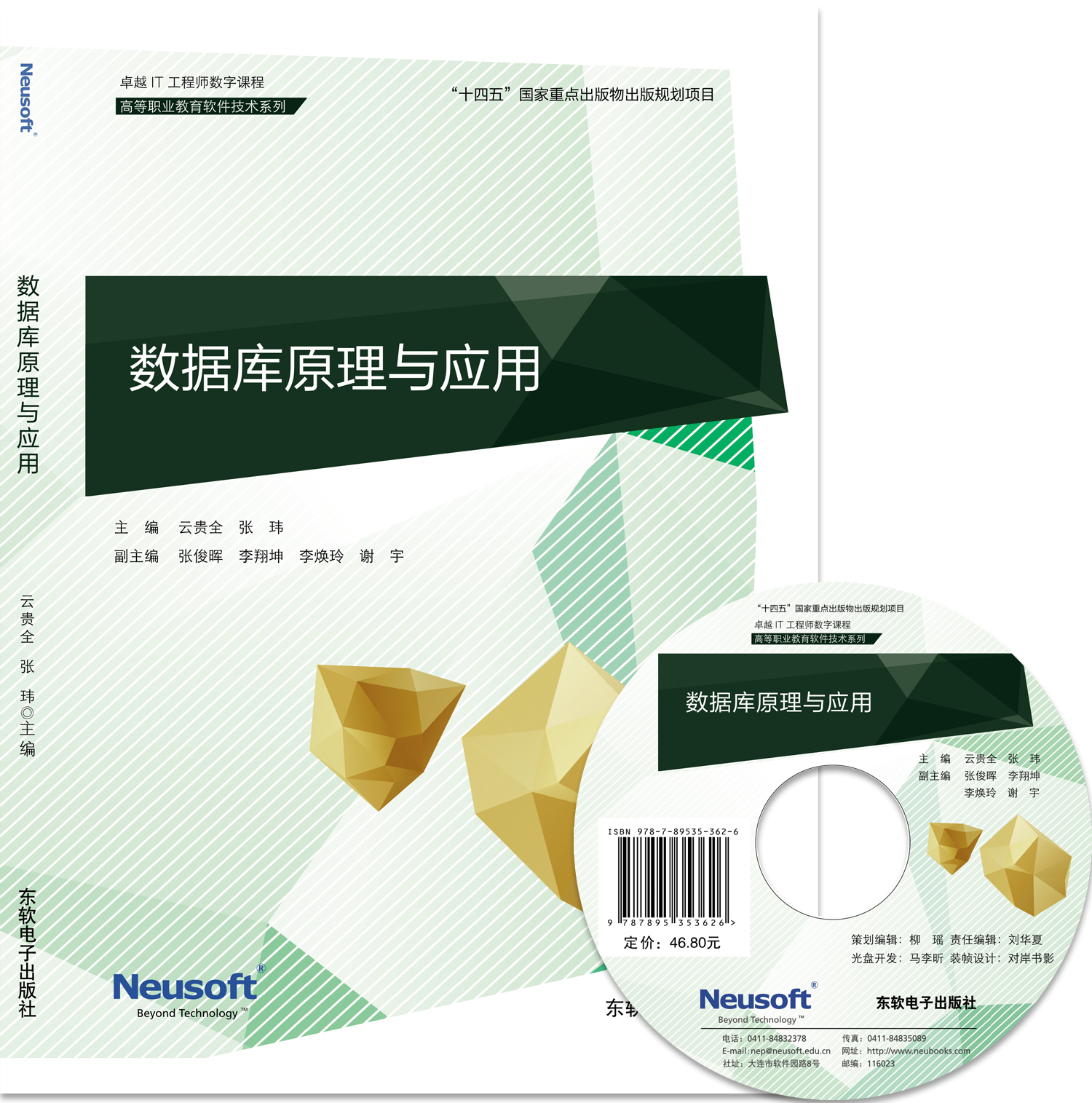 数据库原理与应用