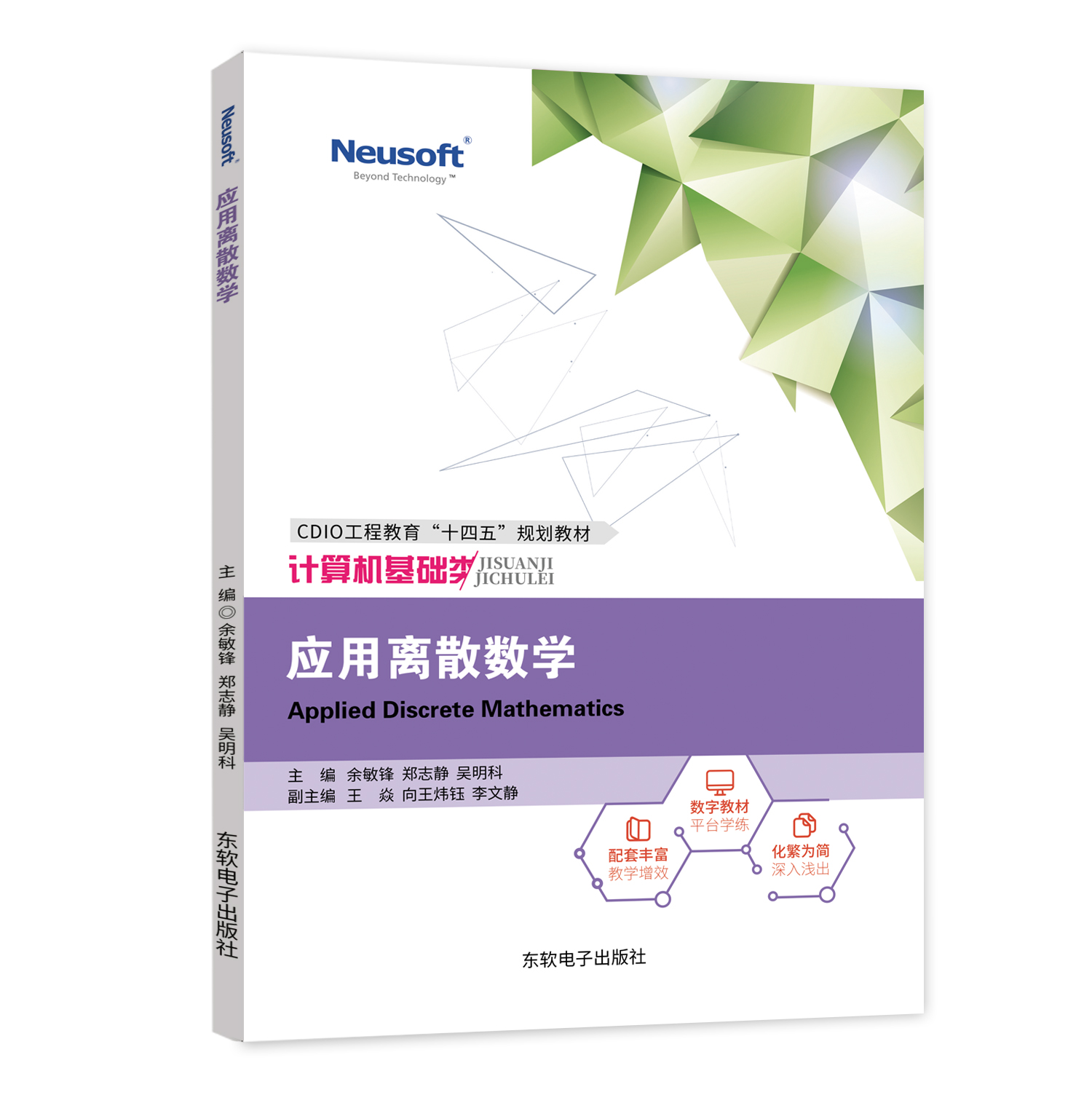 应用离散数学
